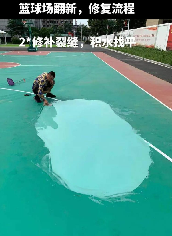 翁牛特硅 PU 球场（篮球场 / 羽毛球场）  局部维修（破损＜30%）